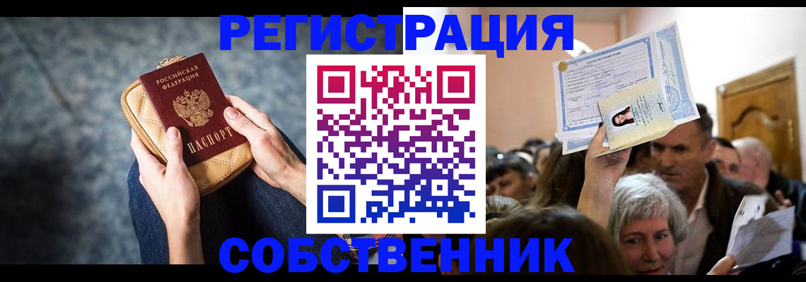 прописка в квартире в Нижнеудинске