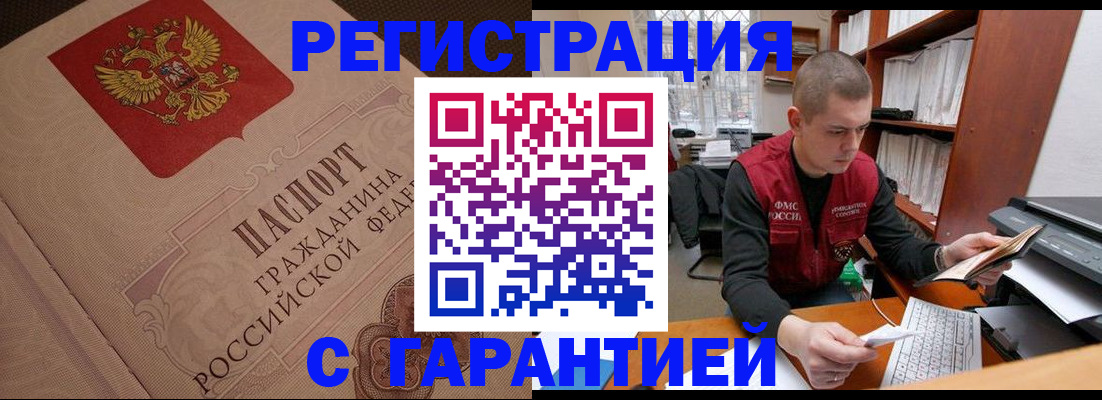 прописка штамп в Нижнеудинске